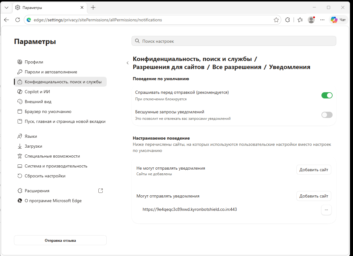 Браузер пише, що ПК заражено. Це не вірус, а push-підписка
