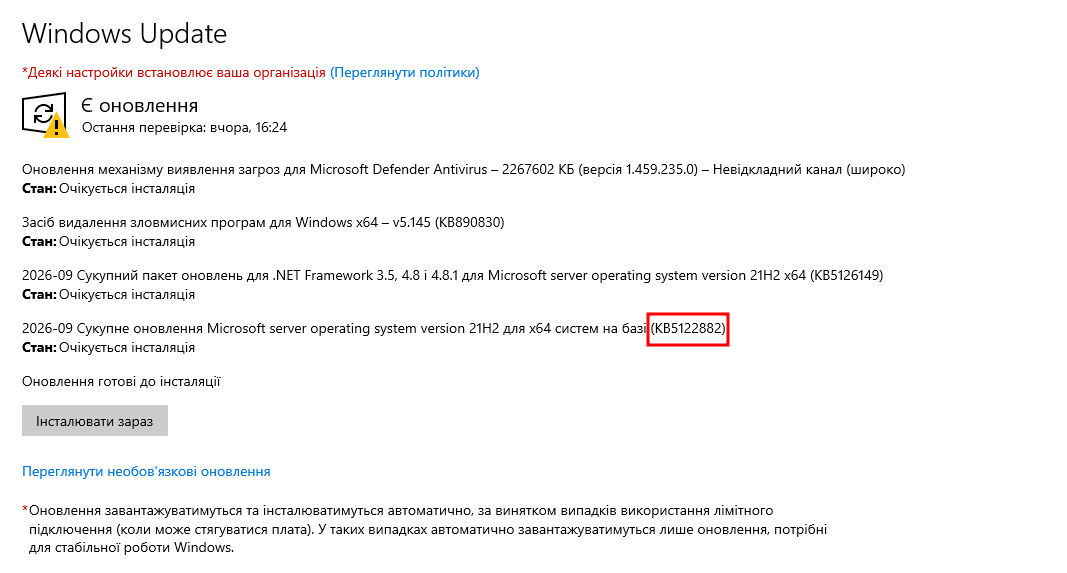 Вересневе оновлення kb5122882 Windows Server 2022